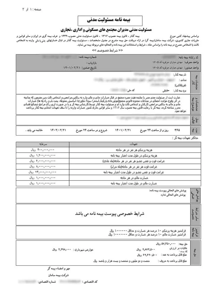 بیمه مسئولیت مدیر ساختمان برای 115 واحد